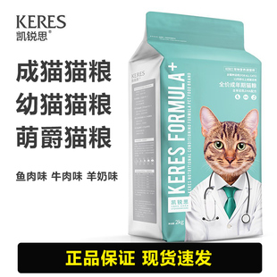 凯锐思猫粮2kg鱼肉味成猫1-12月幼猫专用英短全价萌爵牛肉味营4斤