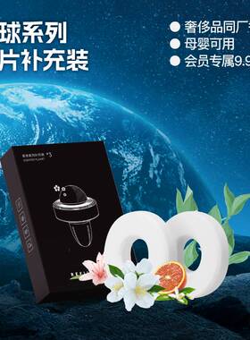 桃汽官方星球车载香薰替换补充装固体香氛持久淡香轻奢大牌香味