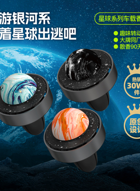车载香薰桃汽星球汽车香水空调出风口持久淡香装饰荧光香氛除异味