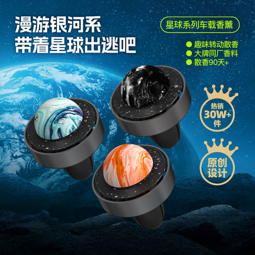 桃汽星球系列车载香薰