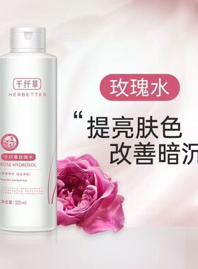 正品千纤草玫瑰水500ml舒柔修护 补水保湿爽肤水芊芊草控油化妆水