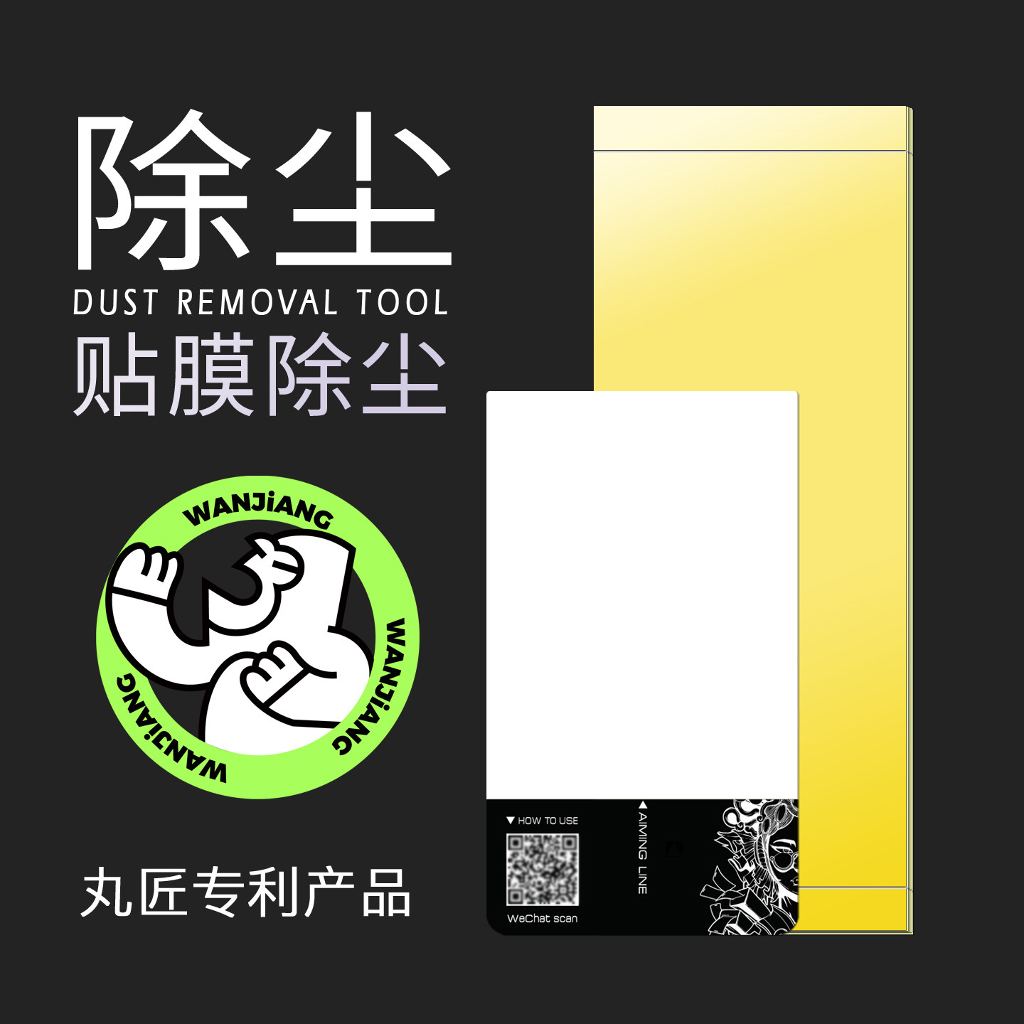 丸匠除尘宝手机贴膜除尘工具无尘贴膜利器钢化膜反复贴膜神器