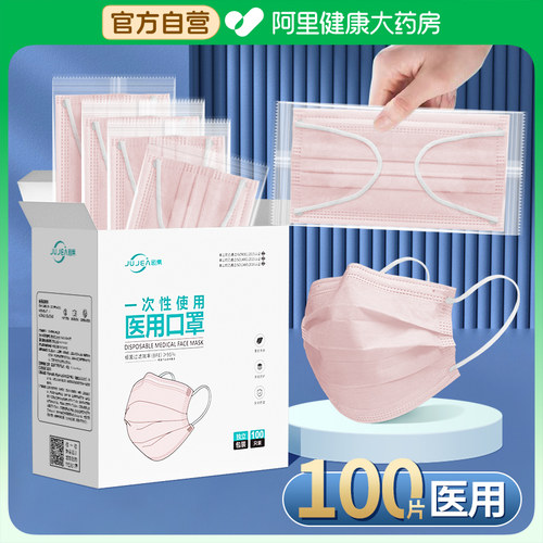 100只粉色一次性医疗口罩独立装