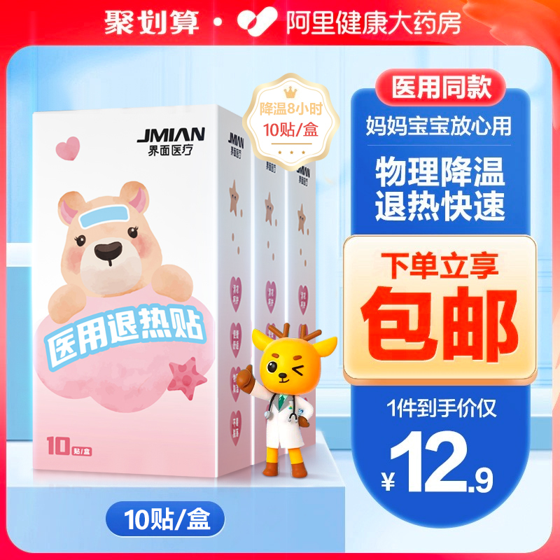 界面退热贴婴儿退烧贴物理降温贴感冒发热医用宝宝幼儿童正品家用