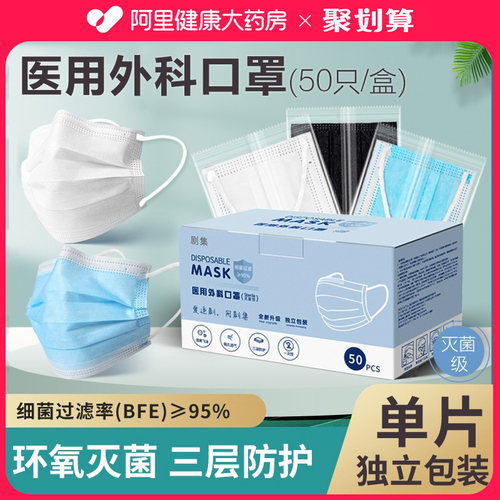 剧集医用外科口罩一次性医疗三层正品正规成人单独独立包装黑白色