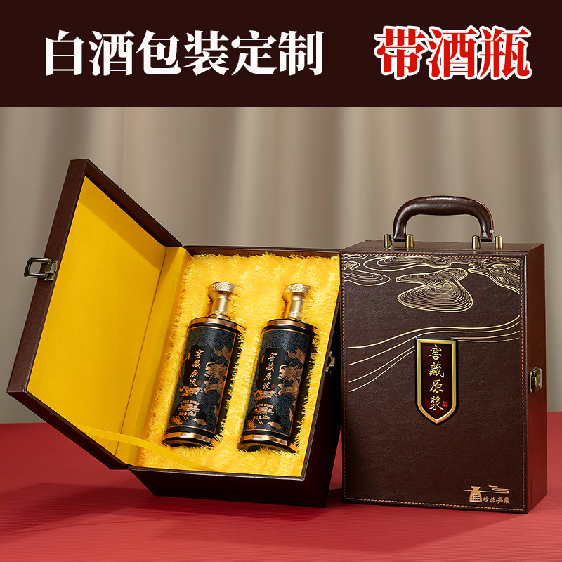 白酒定制酒包装盒带空酒瓶全套两瓶装白酒包装窖藏原浆白酒空礼盒
