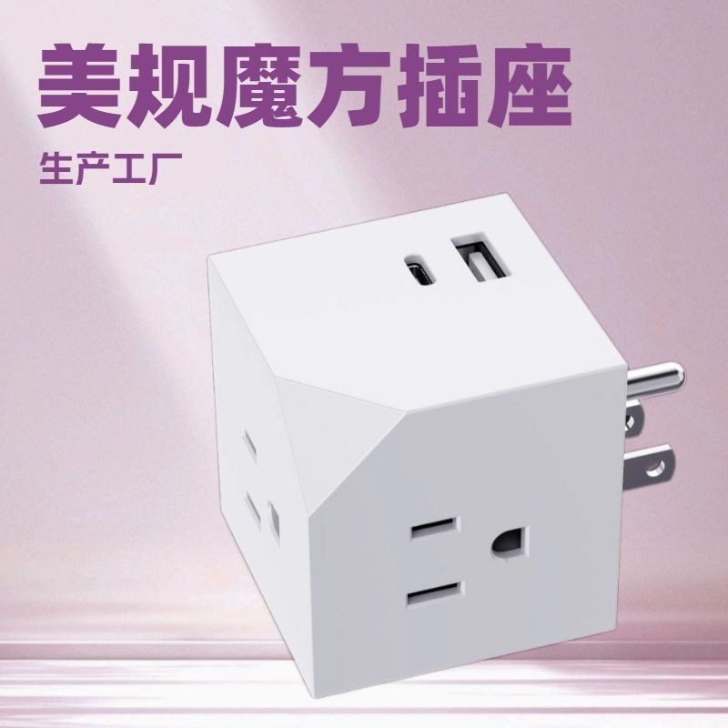 新款美标魔方插座爆品带线USB-C充电多功能小巧便携美规插排,电子/电工,USB/快充/无线充电排插,淘宝优惠券,粉丝福利购,淘宝优惠卷