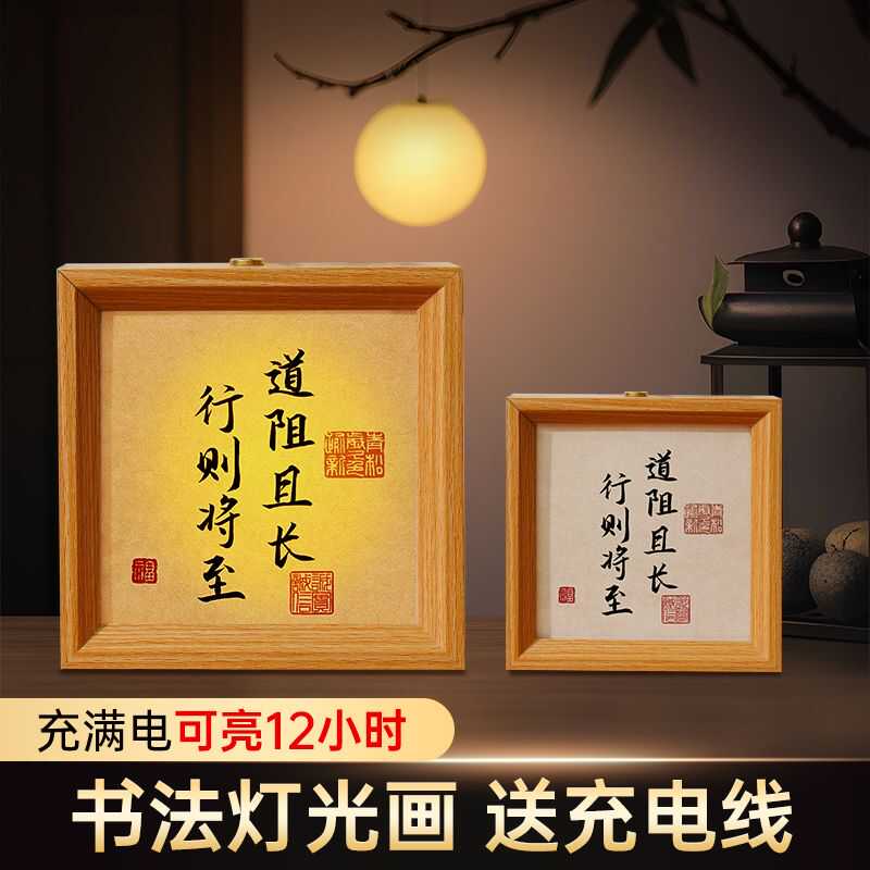 书法小夜灯中式文创送礼品国风氛围感卧室实用摆台书桌学习装饰画