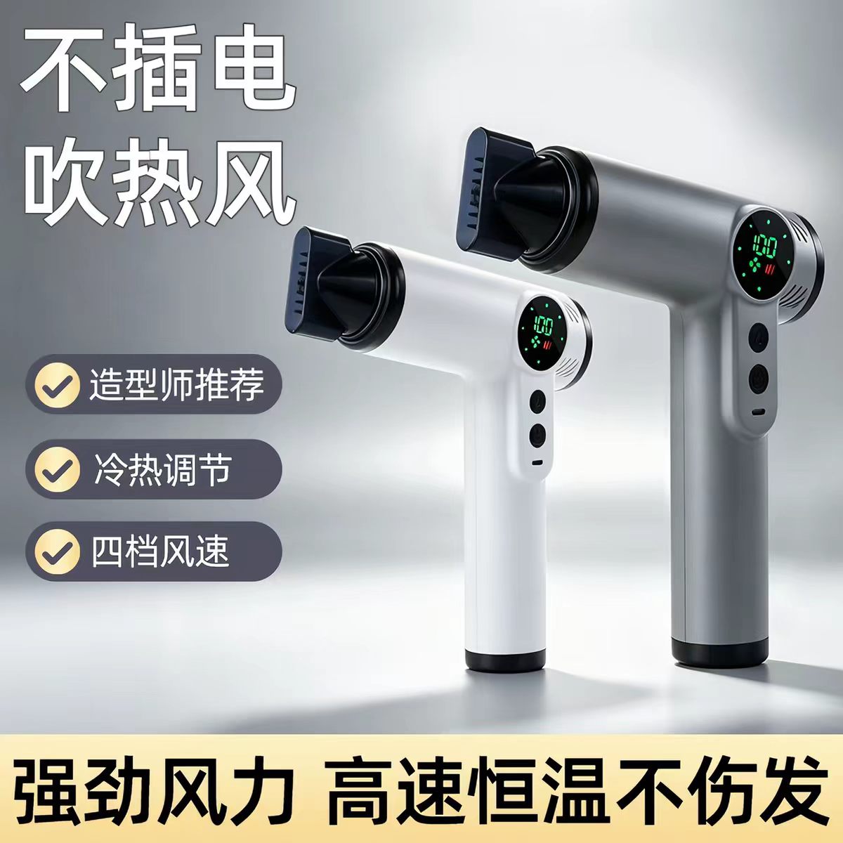 充电款无线吹风机宿舍用学生不插电吹热风美术联考户外便携电吹风