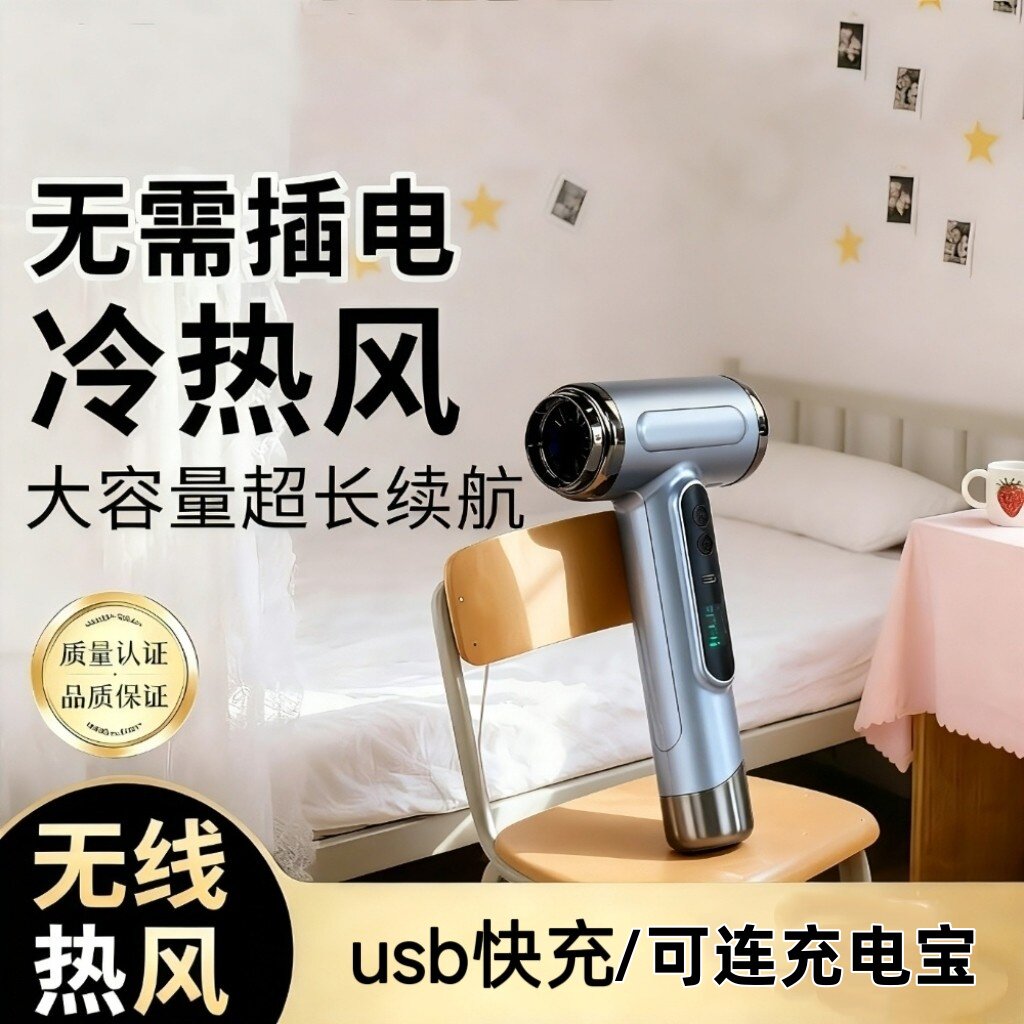 无线吹风机usb充电热风不插电学生宿舍用充电式艺考速干画画户外