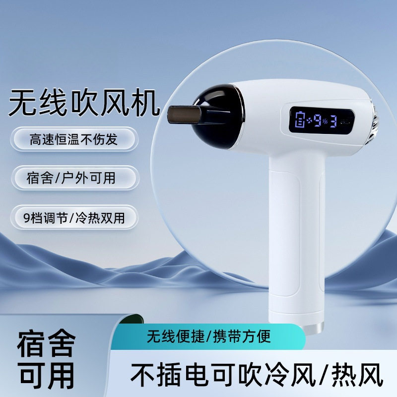 无线吹风机宿舍学生USB充电款不插电热风户外旅行便携高速吹风筒