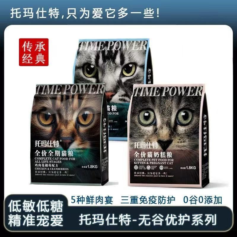 托玛仕特猫粮全价无谷优护系列全期低敏冻干奶糕成幼猫主粮软黄金