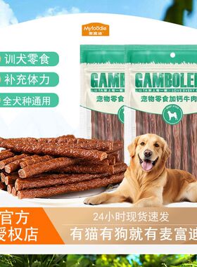 麦富迪牛肉条棒狗零食幼犬补钙训犬奖励成犬400g风干狗狗磨牙棒