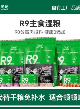 笑宠R9全价主食猫粮主食餐包猫饭批发猫湿粮成猫小猫通用猫零食