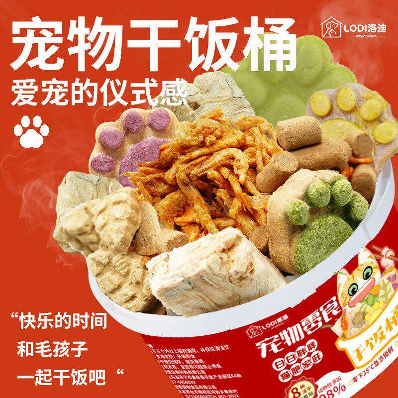 冻干混合桶猫咪狗狗通用型干饭桶生骨肉鳕鱼块宠物零食冻干生骨肉