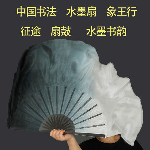 中国书法水墨扇象王行征途扇鼓