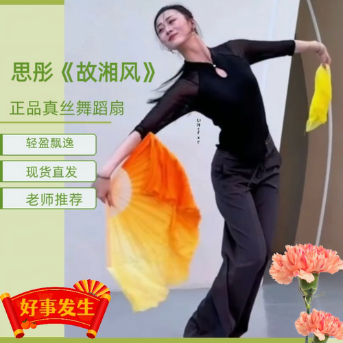故湘风思彤同款真丝舞蹈扇子