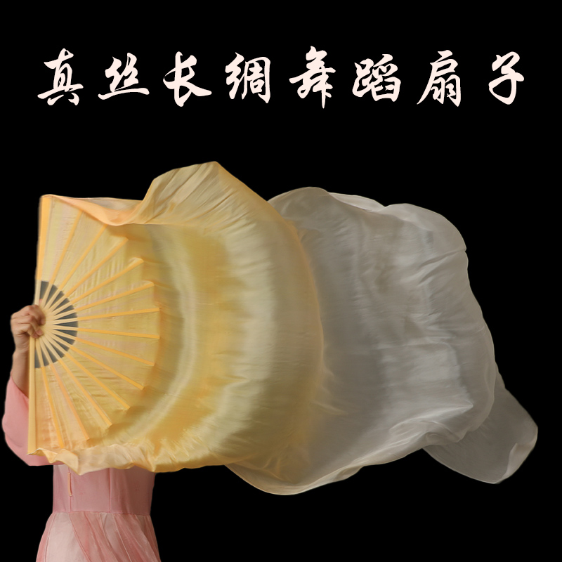真丝长绸扇古典舞黄河水扇子