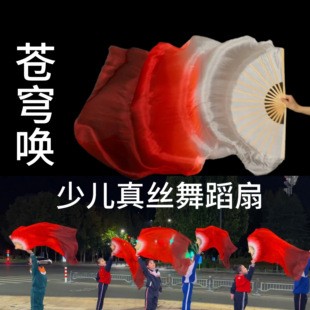 苍穹唤舞蹈真丝扇长绸扇跳舞扇酒红渐变广场舞扇子九州同少儿童扇