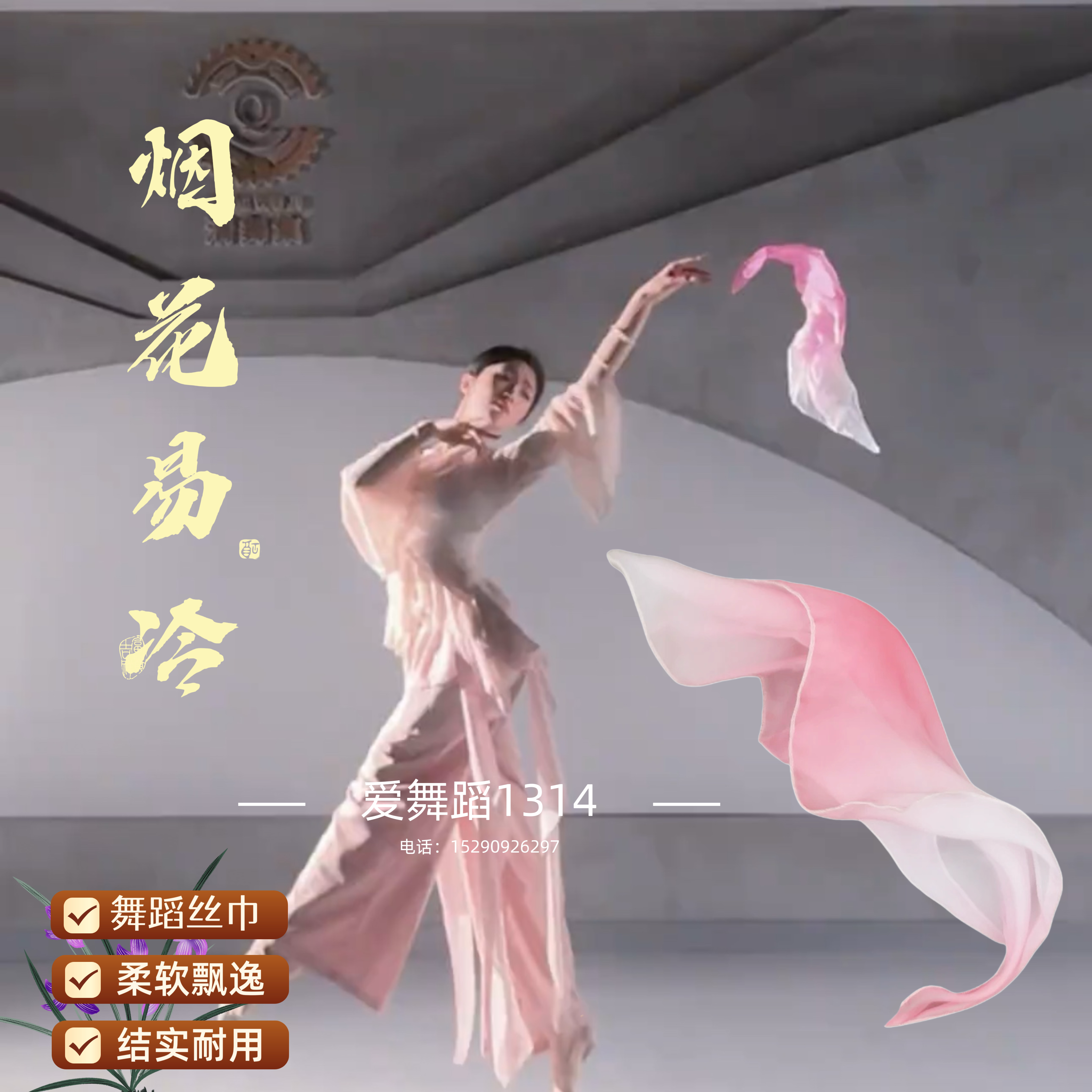 烟花易冷真丝丝巾舞蹈手绢秧歌扇子丝巾古典舞手帕 中国舞道具