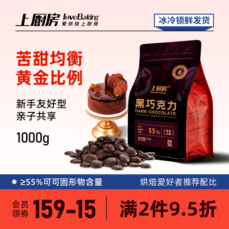 纯可可脂型黑巧，操作使用方便，含调温教程