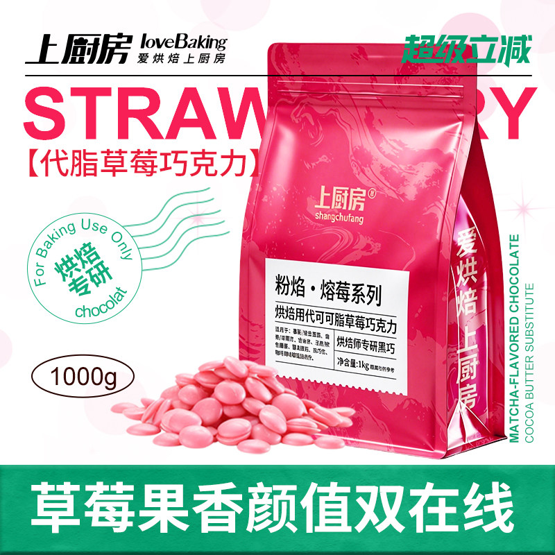 上厨房粉红色草莓巧克力币烘焙专用饼干装饰淋面材料（代可可脂）