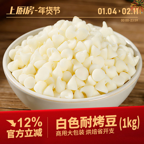 耐高温白巧克力豆代可可脂饼干装饰烘焙原料
