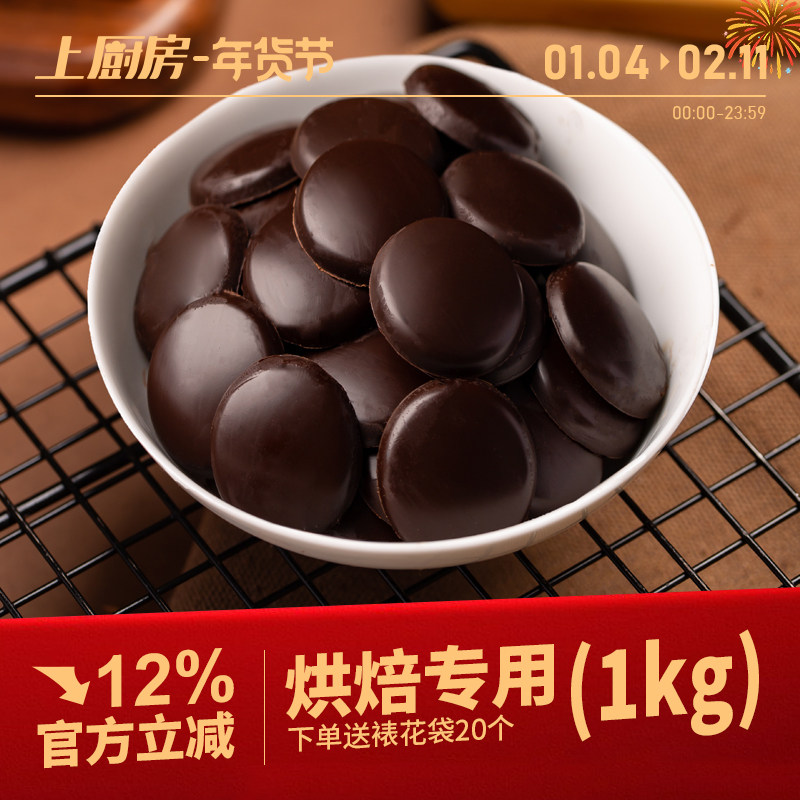 上厨房黑巧克力币纯可可脂烘焙专用大板砖块刨花蛋糕甜品材料商用