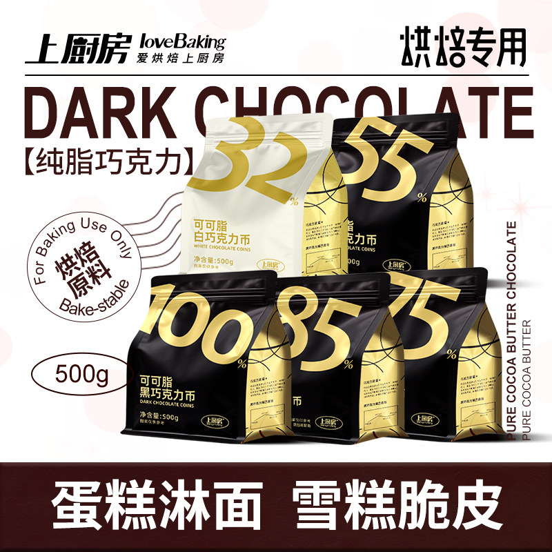 上厨房黑巧克力纯可可脂图片