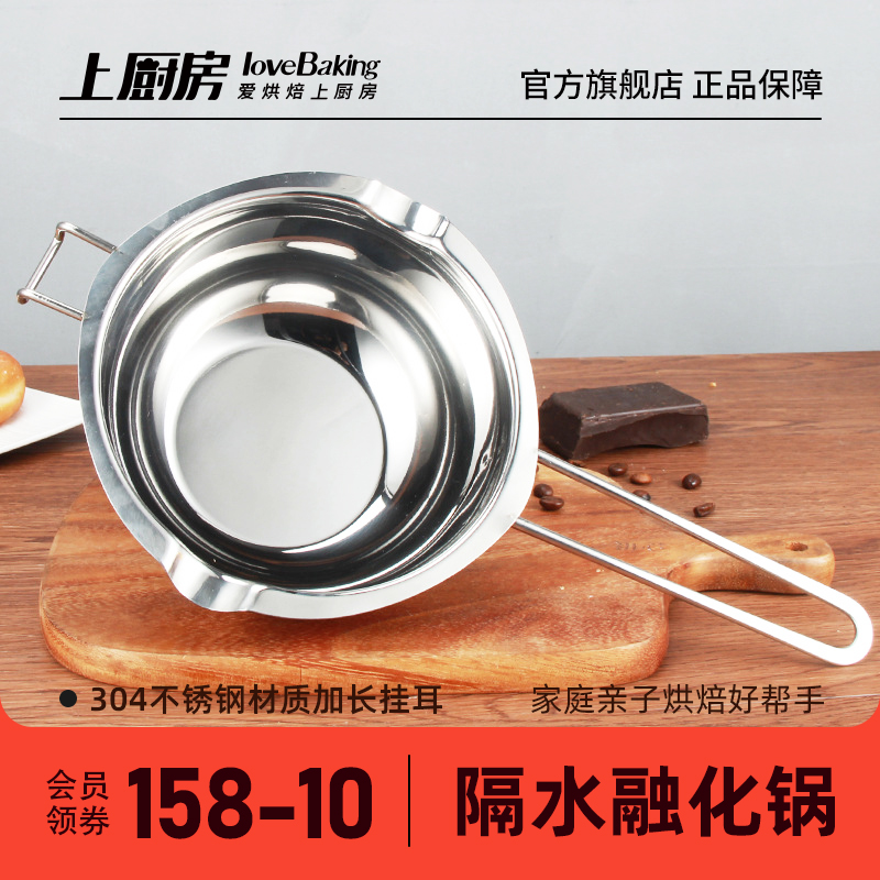 上厨房巧克力融化锅304不锈钢隔水加热黄油融化锅芝士加热锅碗