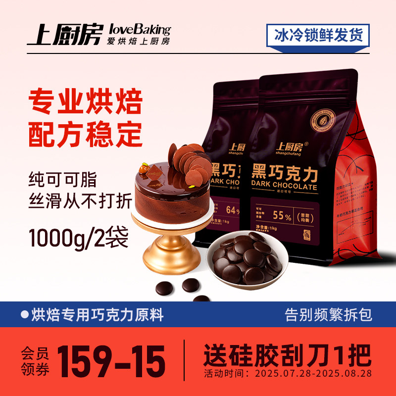 上厨房100%纯可可脂烘焙黑白巧克力币大板块手工diy原料散装2kg