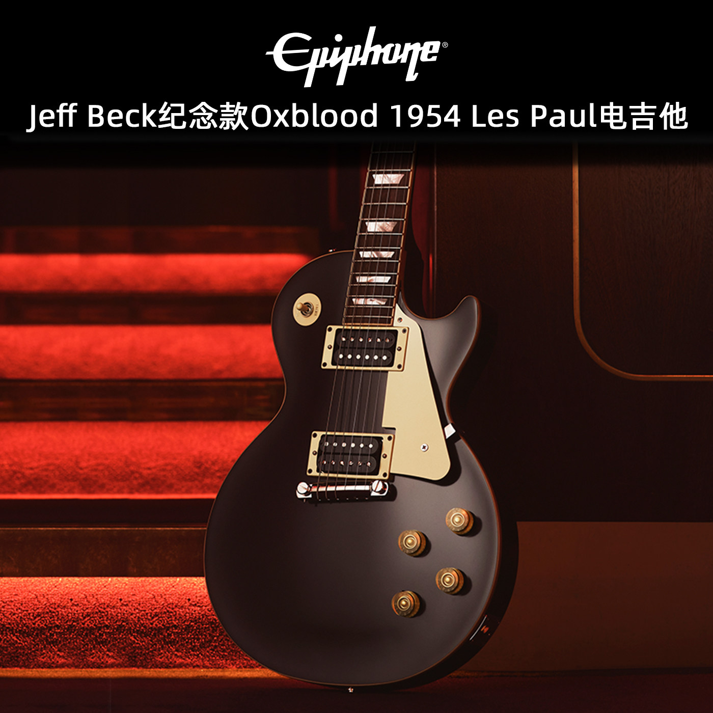Epiphone易普锋LP摇滚电吉他