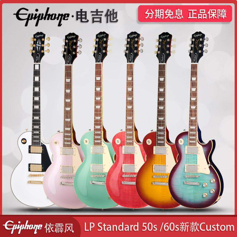 Epiphone依霹风LP Standard 50s/60s摇滚新款电吉他Custom黑卡