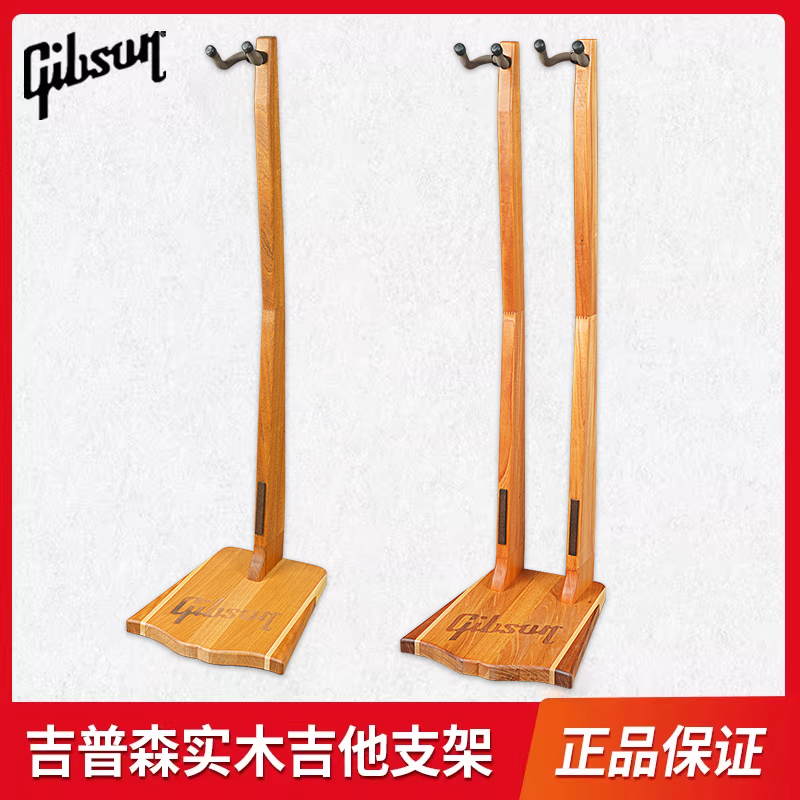 Gibson吉普森美产家用手工实木吉他支架立架落地琴架吊架吉他配件