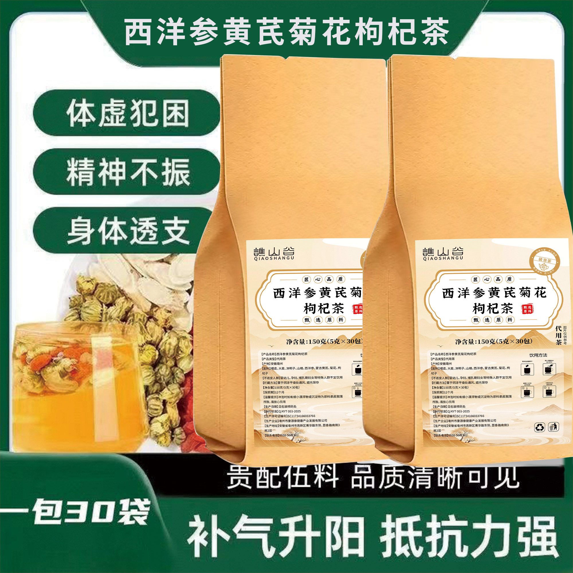 正宗西洋参黄芪枸杞菊花茶菊花决明子枸杞金银花养生茶独立包装