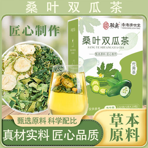 桑叶双瓜茶优质桑叶茶苦瓜茶冬瓜皮组合茶养生正独立茶包