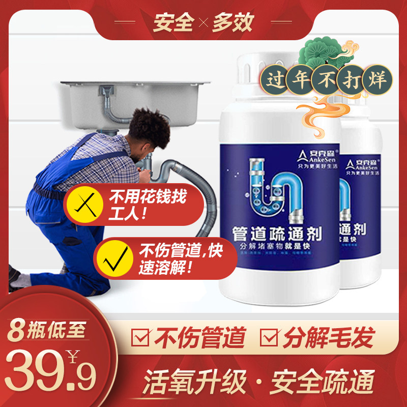 【工厂直供疏通剂】管道 厨房下水道厕所异味小飞虫8瓶仅售39.9元