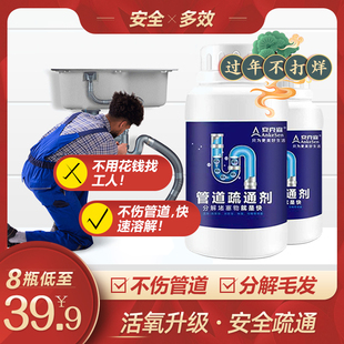 厨房下水道厕所异味小飞虫8瓶仅售39.9元 管道 工厂直供疏通剂