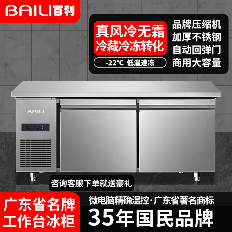 百利商用工作台冰箱双温冷藏冷冻1.2米1.5米1.8米卧式厨房地柜