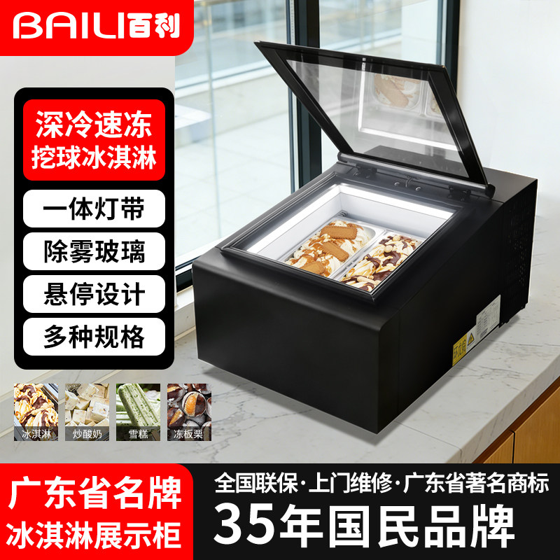 百利台式冰淇淋展示柜商用冷冻柜摆摊小型意式挖球冰淇淋柜