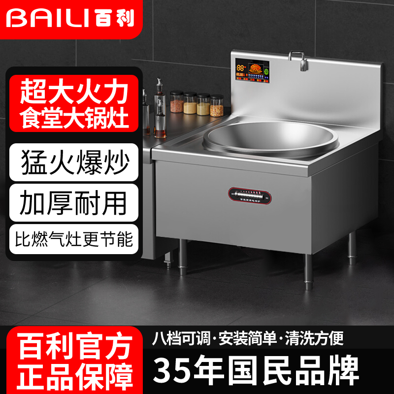 百利商用大功率电磁炉15KW饭店20KW大型牛羊肉汤食堂爆炒大锅灶台
