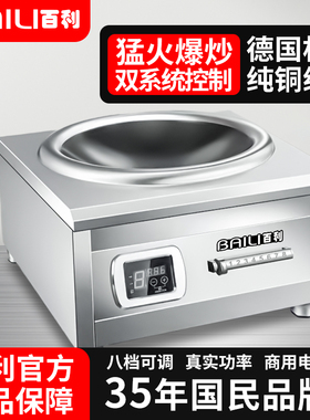 百利商用电磁炉大功率5000w凹面猛火爆炒8000w电炒菜锅灶一体全套