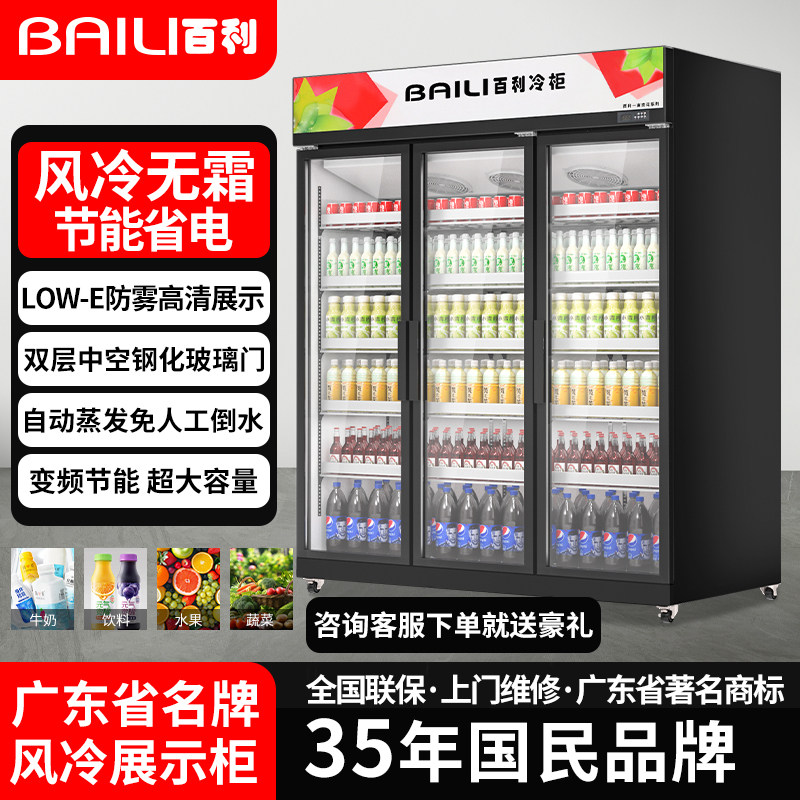 百利立式展示柜商用冷藏保鲜柜