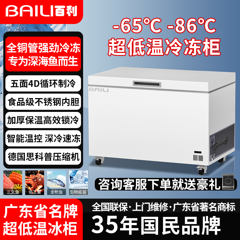 百利超低温冰柜零下86度工业试验速冻机负65度冰箱海鲜商用40冷柜