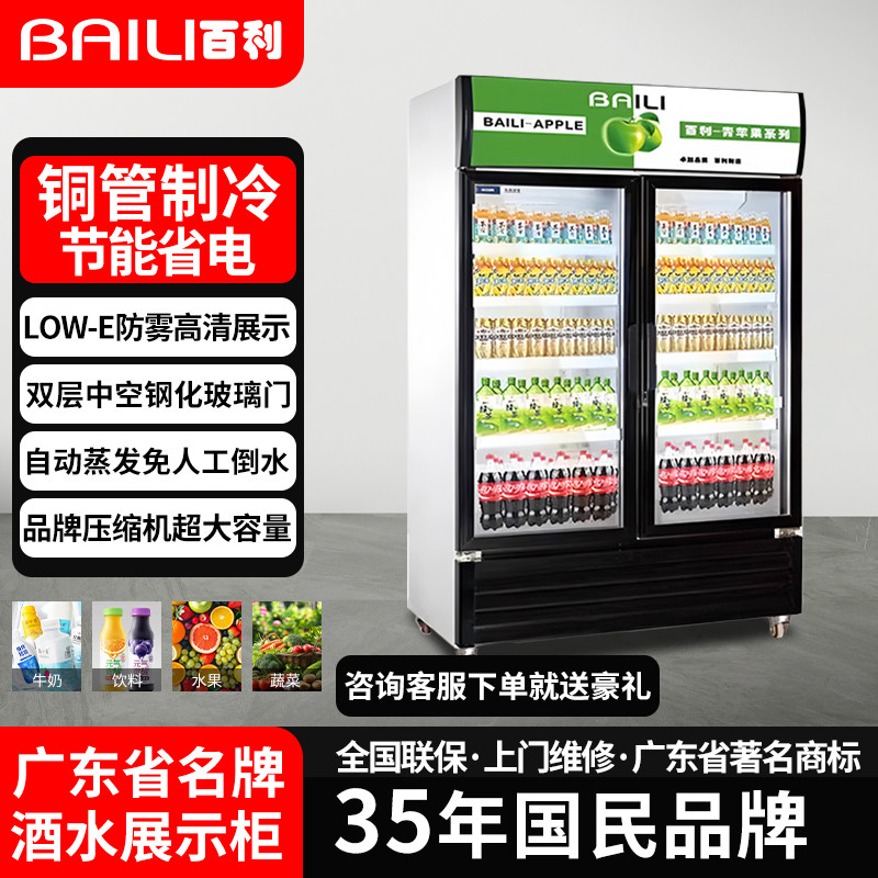 百利立式双门冰箱商用保鲜冷藏柜