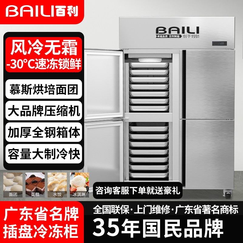 百利冰柜插盘式风冷无霜冷藏冷冻厨房烘培大容量速冻高身雪柜冰箱