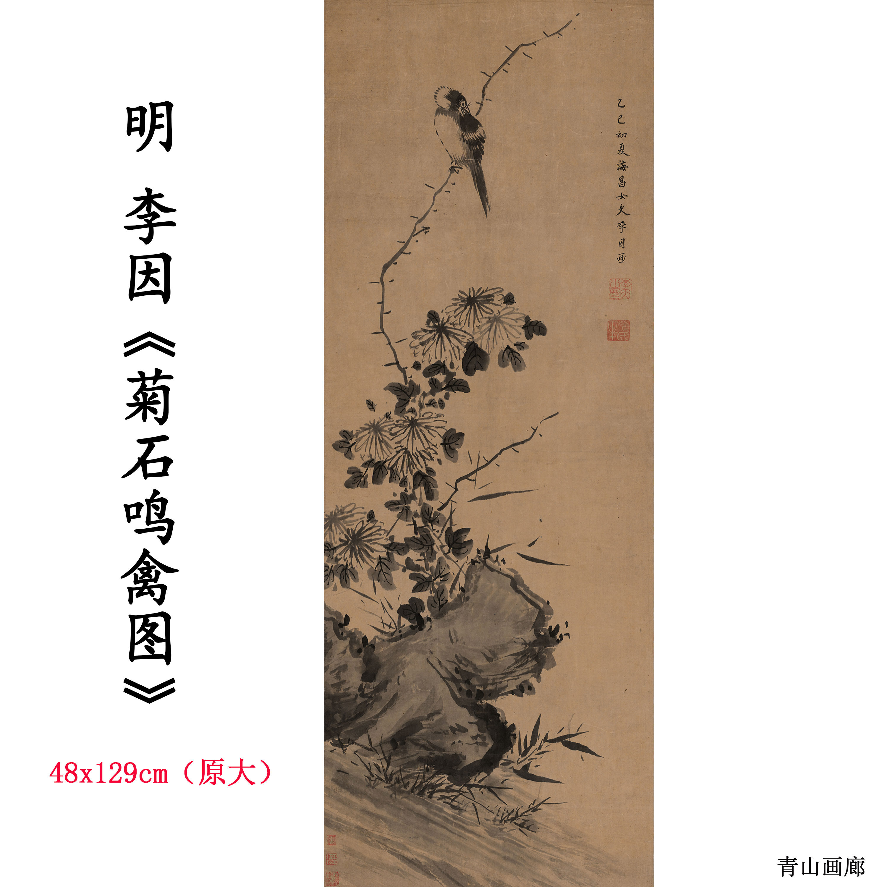 1:1明李因 菊石鸣禽图 花鸟水墨国画高清数字微喷复制临摹范本