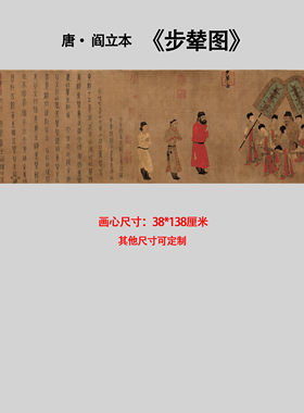 步辇图仿古名画高清微喷复制