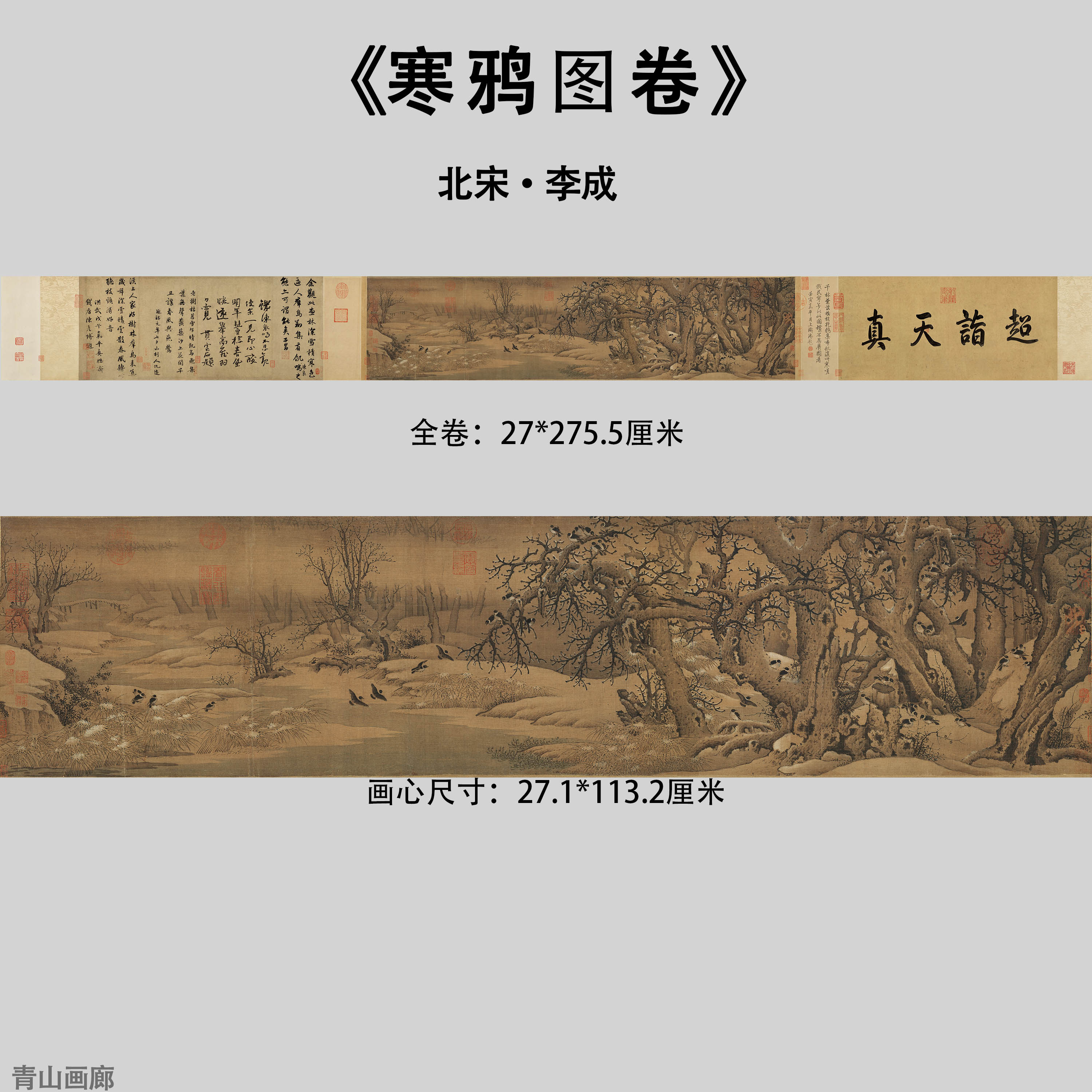 北宋李成寒鸦图卷绢本水墨长卷中国花鸟高清微喷临摹国画装饰画心