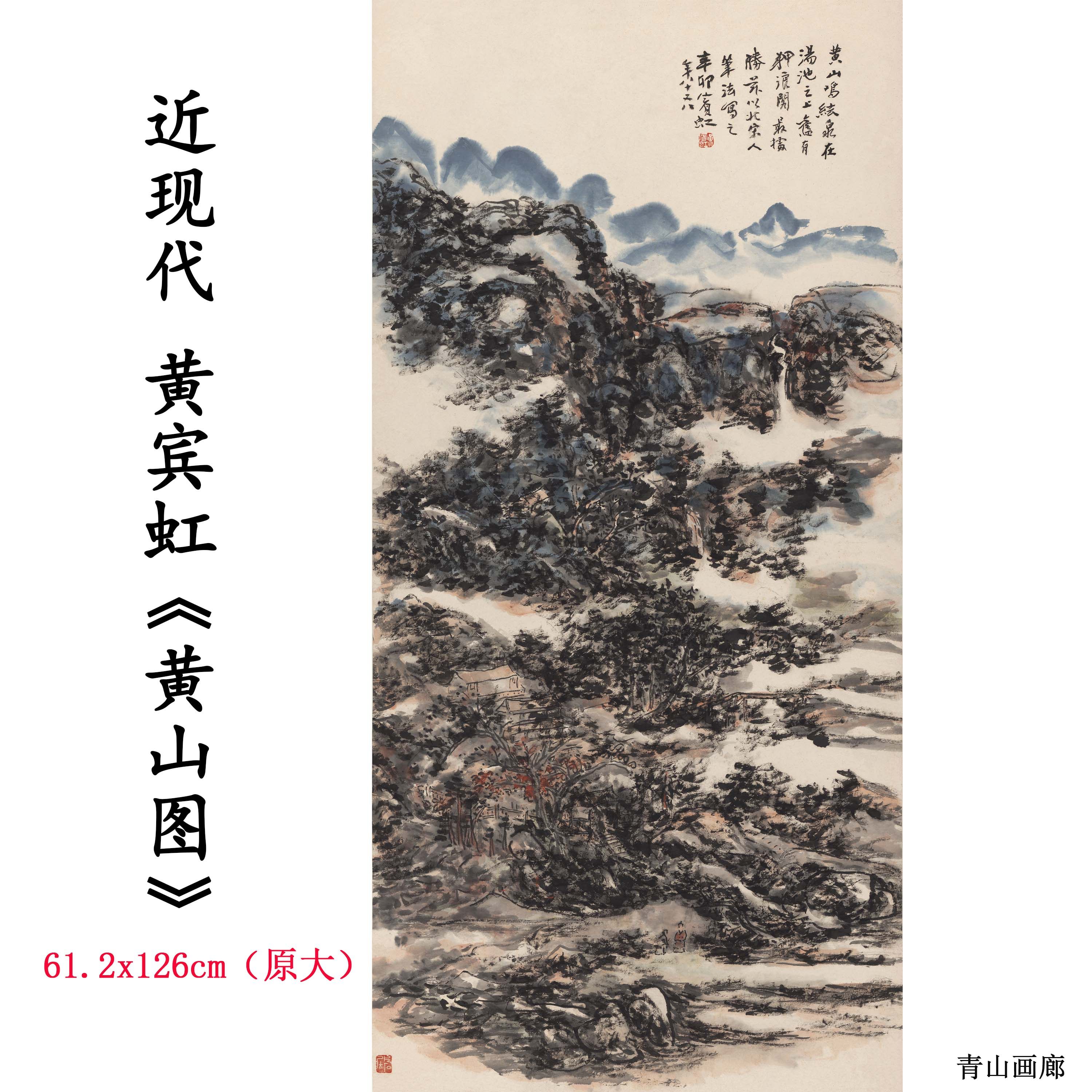 近现代 黄宾虹 黄山图山水水墨画国画高清数字微喷复制临摹范本